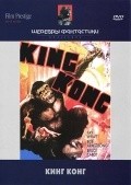 Фильм Кинг Конг : актеры, трейлер и описание.