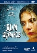 Фильм Дом дураков : актеры, трейлер и описание.
