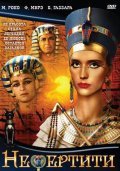Фильм Нефертити : актеры, трейлер и описание.