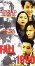 Фильм Fall 1990 : актеры, трейлер и описание.