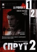 Фильм Спрут 2  (мини-сериал) : актеры, трейлер и описание.
