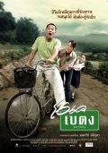 Фильм Байтонг : актеры, трейлер и описание.