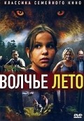 Фильм Волчье лето : актеры, трейлер и описание.