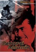 Фильм Самурай-убийца : актеры, трейлер и описание.