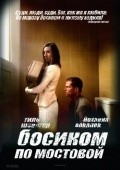 Фильм Босиком по мостовой : актеры, трейлер и описание.