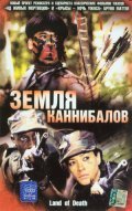 Фильм Земля каннибалов : актеры, трейлер и описание.