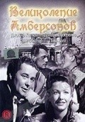 Фильм Великолепие Амберсонов : актеры, трейлер и описание.