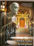 Фильм Призрак замка Кентервиль : актеры, трейлер и описание.