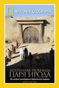 Фильм National Geographic: Затерянная гробница царя Ирода : актеры, трейлер и описание.