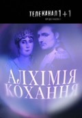 Фильм Алхимия любви. Наполеон и Жозефина : актеры, трейлер и описание.
