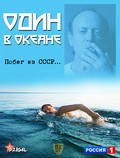 Фильм Один в океане : актеры, трейлер и описание.