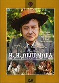Фильм Несколько дней из жизни И.И. Обломова : актеры, трейлер и описание.