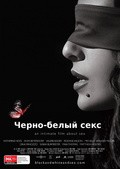 Фильм Черно-белый секс : актеры, трейлер и описание.