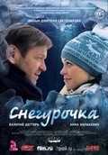 Фильм Снегурочка : актеры, трейлер и описание.