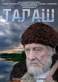 Фильм Талаш : актеры, трейлер и описание.