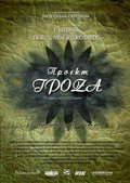 Фильм Проект ГРОЗА : актеры, трейлер и описание.