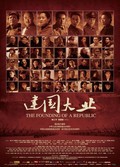 Фильм Причина основания Китая : актеры, трейлер и описание.