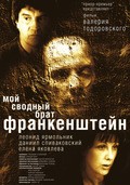Фильм Мой сводный брат Франкенштейн : актеры, трейлер и описание.