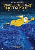 Фильм Рождественская сказка : актеры, трейлер и описание.