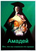 Фильм Амадей : актеры, трейлер и описание.