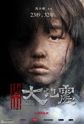 Фильм Таншаньское землетрясение : актеры, трейлер и описание.