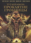 Фильм Тутанхамон: Проклятие гробницы : актеры, трейлер и описание.