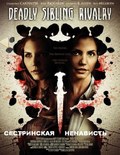Фильм Сестринская ненависть : актеры, трейлер и описание.