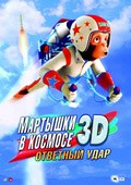 Фильм Мартышки в космосе: Ответный удар 3D : актеры, трейлер и описание.