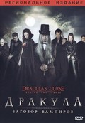 Фильм Дракула: Заговор вампиров : актеры, трейлер и описание.