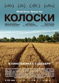 Фильм Колоски : актеры, трейлер и описание.