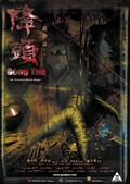 Фильм Гонг Тау: Восточная черная магия : актеры, трейлер и описание.