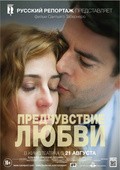 Фильм Предчувствие любви : актеры, трейлер и описание.