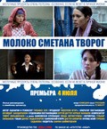 Фильм Молоко Сметана Творог : актеры, трейлер и описание.
