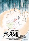 Фильм Сказание о принцессе Кагуя : актеры, трейлер и описание.