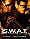 Фильм S.W.A.T.: Спецназ города ангелов : актеры, трейлер и описание.