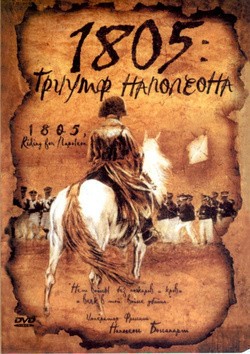 Фильм 1805: Триумф Наполеона : актеры, трейлер и описание.
