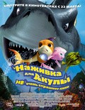 Фильм Наживка для акулы: Не очень страшное кино : актеры, трейлер и описание.