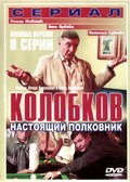 Фильм Колобков. Настоящий полковник! : актеры, трейлер и описание.