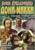 Фильм Новые приключения Дони и Микки : актеры, трейлер и описание.