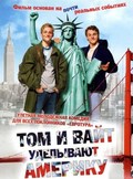 Фильм Том и Вайт уделывают Америку : актеры, трейлер и описание.
