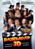 Фильм Блокбастер 3D : актеры, трейлер и описание.