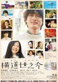 Фильм История Ёносуке : актеры, трейлер и описание.