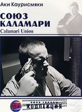 Фильм Союз Каламари : актеры, трейлер и описание.