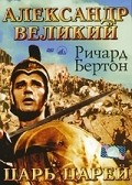 Фильм Александр Великий : актеры, трейлер и описание.