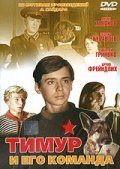 Фильм Тимур и его команда : актеры, трейлер и описание.