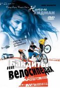 Фильм Бандиты на велосипедах : актеры, трейлер и описание.