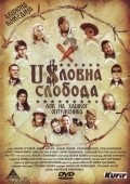 Фильм Uslovna sloboda : актеры, трейлер и описание.