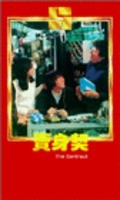 Фильм Mai shen qi : актеры, трейлер и описание.