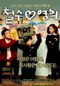 Фильм Chulsoo & Younghee : актеры, трейлер и описание.