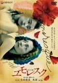Фильм Humoresque: Sakasama no chou : актеры, трейлер и описание.